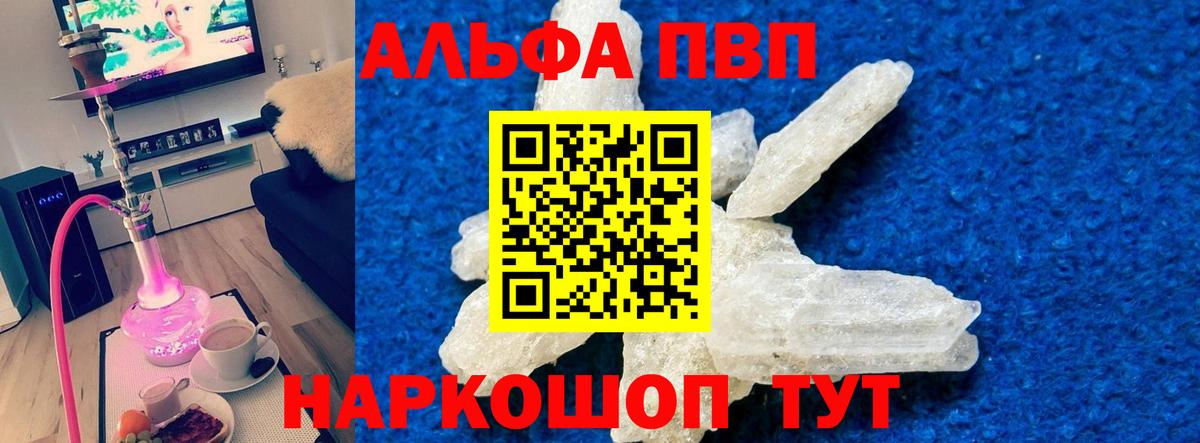 Alfa_PVP Соль  Alfa_PVP  продажа наркотиков  Чехов  APVP VHQ  Вход с VPN 