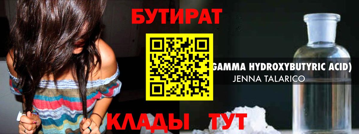 Бутират  Вход с VPN  Чехов  Бутират BDO 