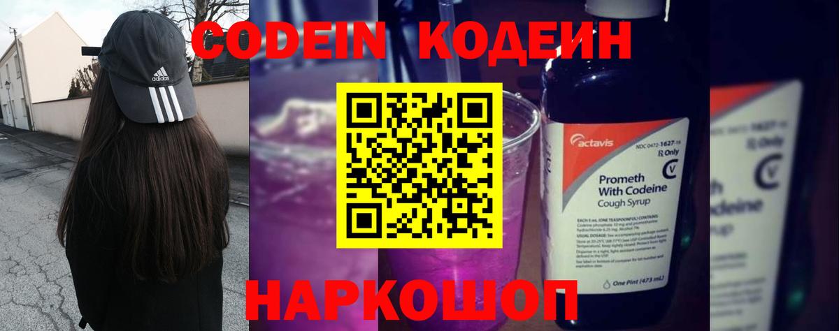 Codein Purple Drank Чехов